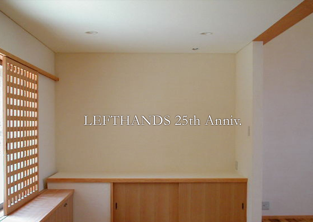 建築設計 LEFT HANDS 一級建築士事務所