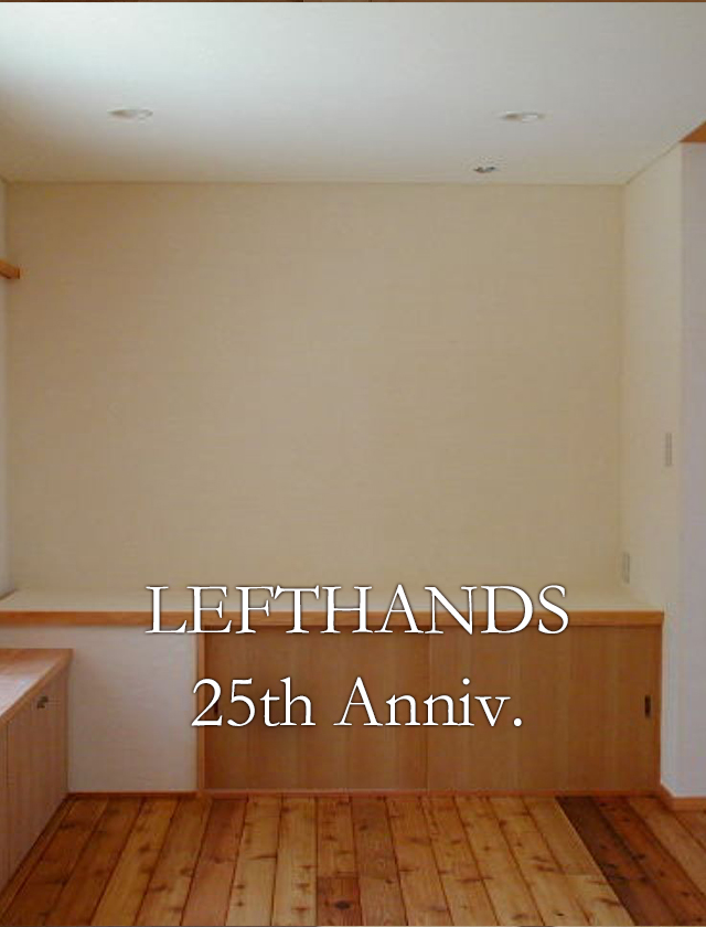 建築設計 LEFT HANDS 一級建築士事務所